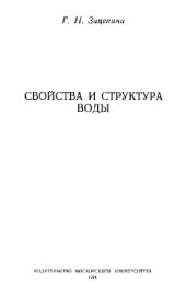 book Физические свойства и структура воды