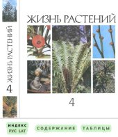 book Жизнь растений