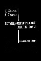 book Потенциометрический анализ воды