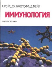 book Иммунология