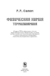 book Физическая химия. Термодинамика: учеб. пособие для студентов вузов, обучающихся по химико-технол. направлениям подгот. дипломир. специалистов