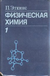 book Физическая химия