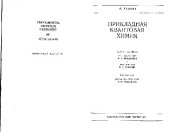 book Прикладная квантовая химия