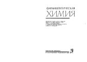 book Фармацевтическая химия