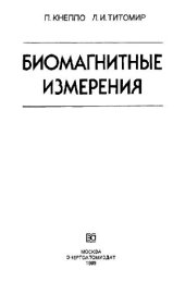 book Биомагнитные измерения