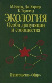 book Экология. Особи, популяции и сообщества