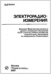 book Электрорадиоизмерения