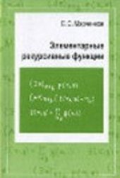 book Элементарные рекурсивные функции