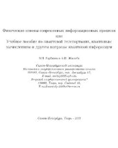 book Физические основы современных информационных процесов