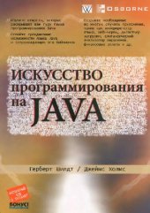 book Искусство программирования на Java