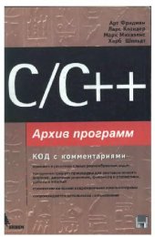 book C++ архив программ - код с комментариями