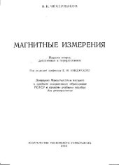 book Магнитные измерения