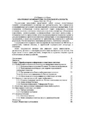 book Квантовые компьютеры: надежды и реальность