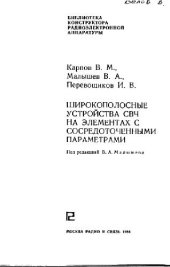 book Широкополосные устройства СВЧ