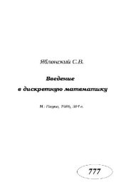 book Введение в дискретную математику [Учеб. пособия для вузов по спец. ''Прикл. математика'']