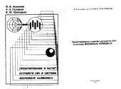 book Проектирование и расчет устройств СВЧ в системе MICROWAVE HARMONICA