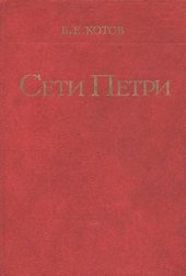 book Сети Петри