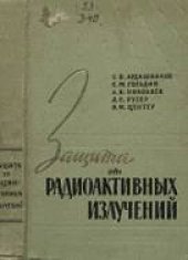 book Защита от радиоактивных излучений