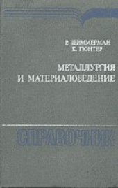 book Металлургия и материаловедение