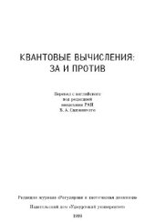 book Квантовый компьютер & квантовые вычисления