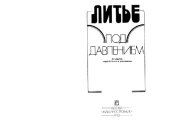 book Литье под давлением