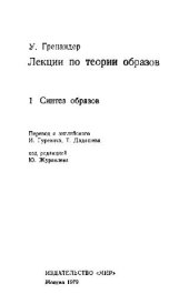 book Лекции по теории образов. 3-х томник