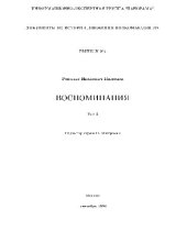 book Воспоминания