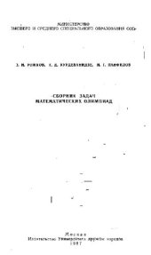 book Сборник задач математических олимпиад
