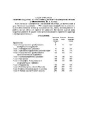 book Сборник задач по математике для поступающих во втузы. Арифметика, алгебра, геометрия (с решениями)