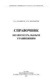 book Справочник по интегральным уравнениям