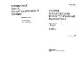 book Справочная книга по математической логике