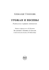 book Урожаи и посевы