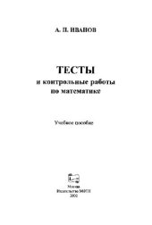 book Тесты и контролные работы по математике