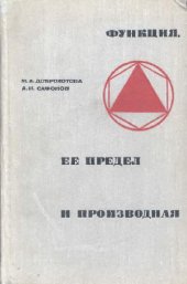 book Функция, ее предел и производная