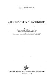 book Специальные функции