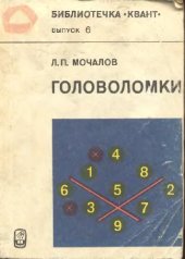 book Головоломки