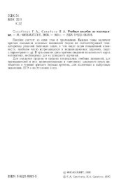 book Учебное пособие по математике