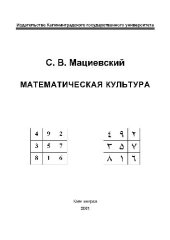 book Математическая культура