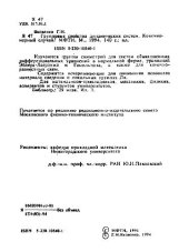 book Групповые свойства динамических систем. Конечномерный случай