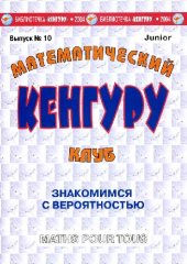 book Знакомство с вероятностью