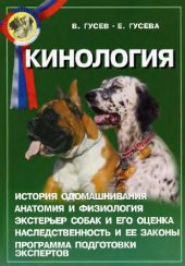 book Кинология