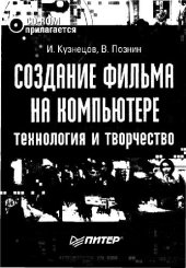 book Создание фильма на компьютере