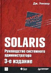 book Solaris. Руководство системного администратора