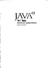 book Java 2. Основы