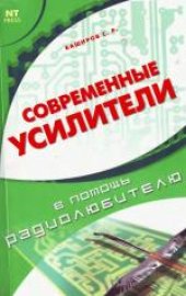 book Современные усилители