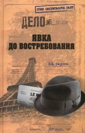 book Явка до востребования