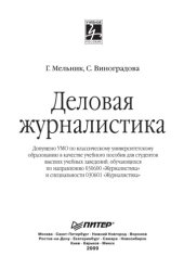 book Деловая журналистика