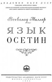 book Язык осетин