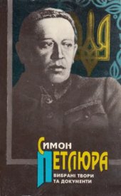 book Вибрані твори та документи