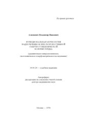 book [Автореферат] Функциональная морфология надпочечников при скоропостижной смерти от ишемической болезни сердца